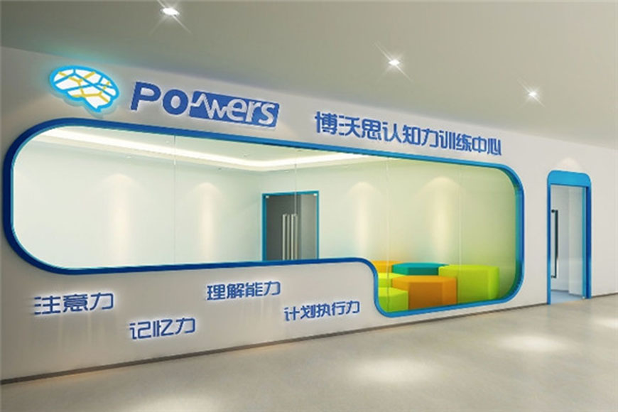 博沃思专注力、注意力