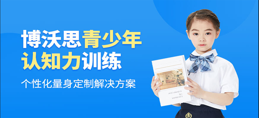 博沃思专注力、注意力