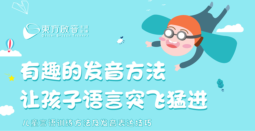 东方启音自闭症