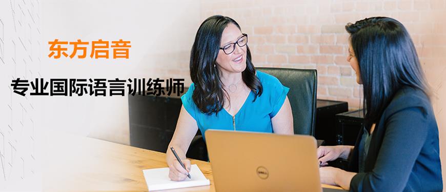 东方启音自闭症