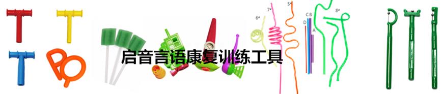 东方启音自闭症