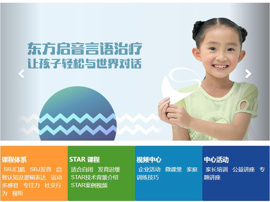 东方启音自闭症