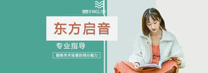 东方启音自闭症