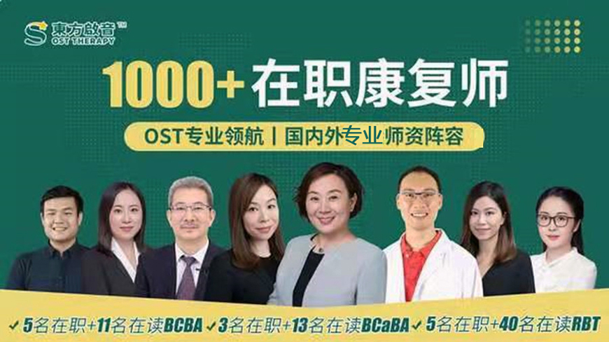 东方启音自闭症