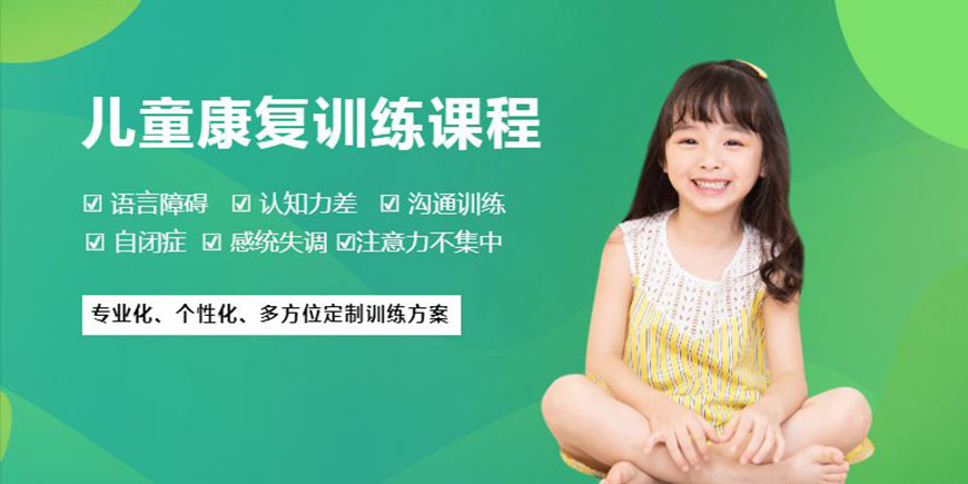 东方启音自闭症