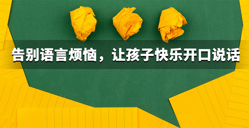 东方启音自闭症