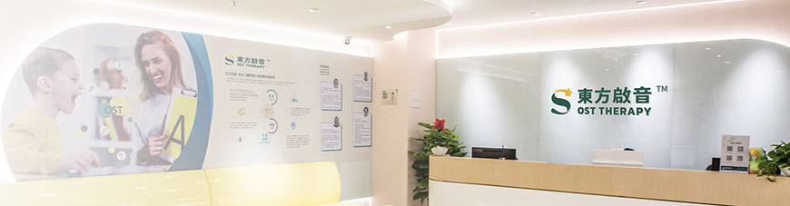 东方启音自闭症