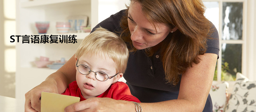 东方启音自闭症