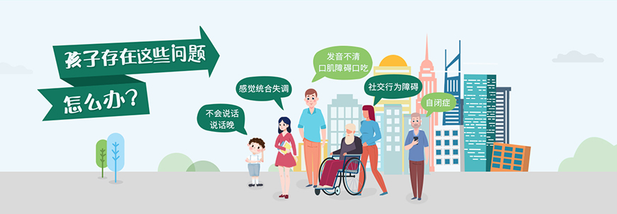 东方启音自闭症