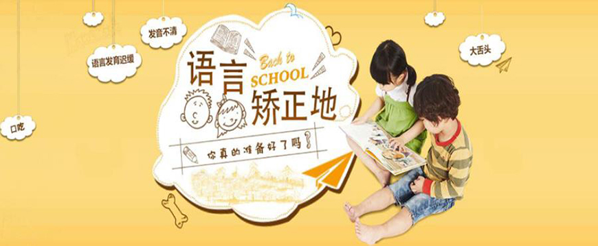 东方启音自闭症