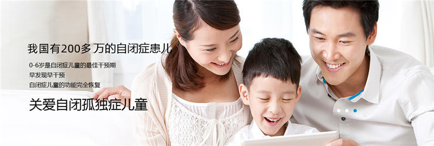 东方启音自闭症