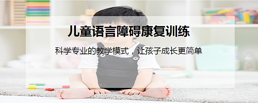 东方启音自闭症