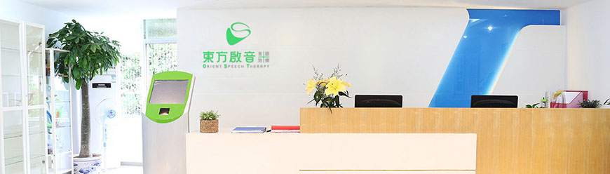 东方启音自闭症