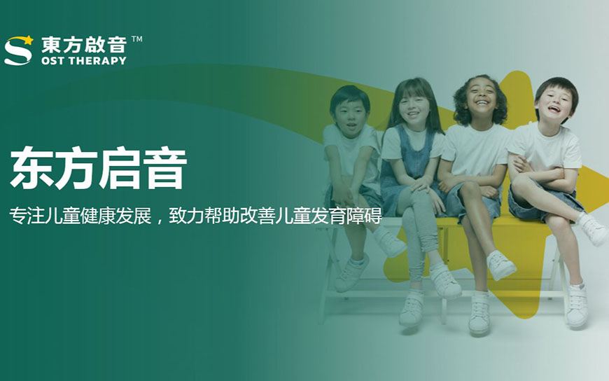 东方启音自闭症