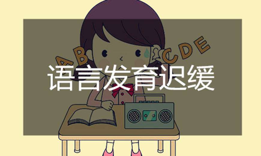 康复自闭症、孤独症