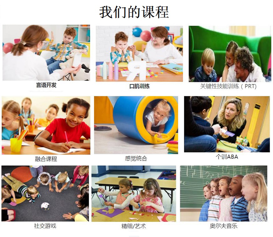 康复自闭症、孤独症