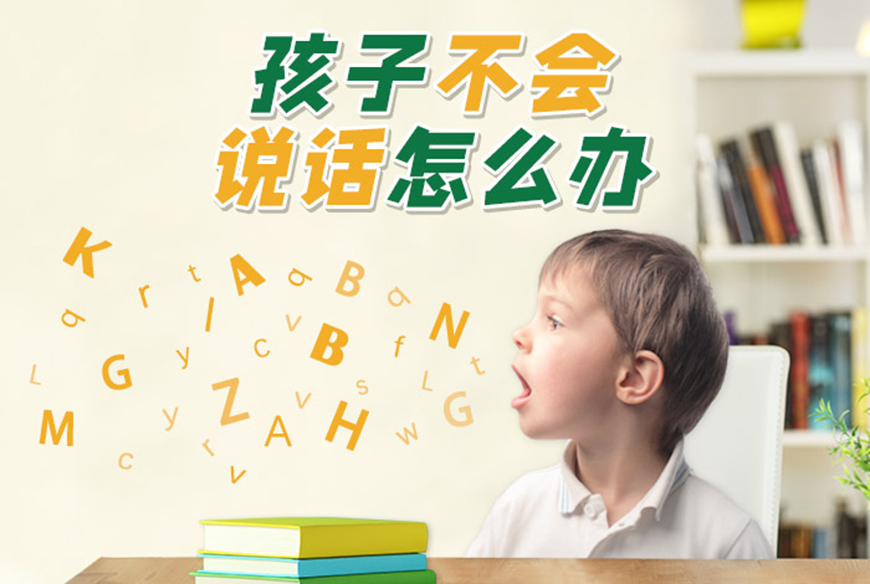 康复自闭症、孤独症