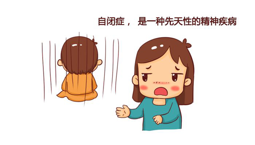 康复自闭症、孤独症