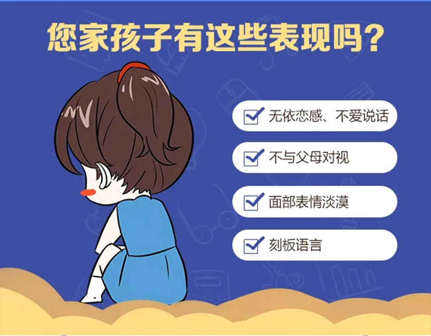 康复自闭症、孤独症