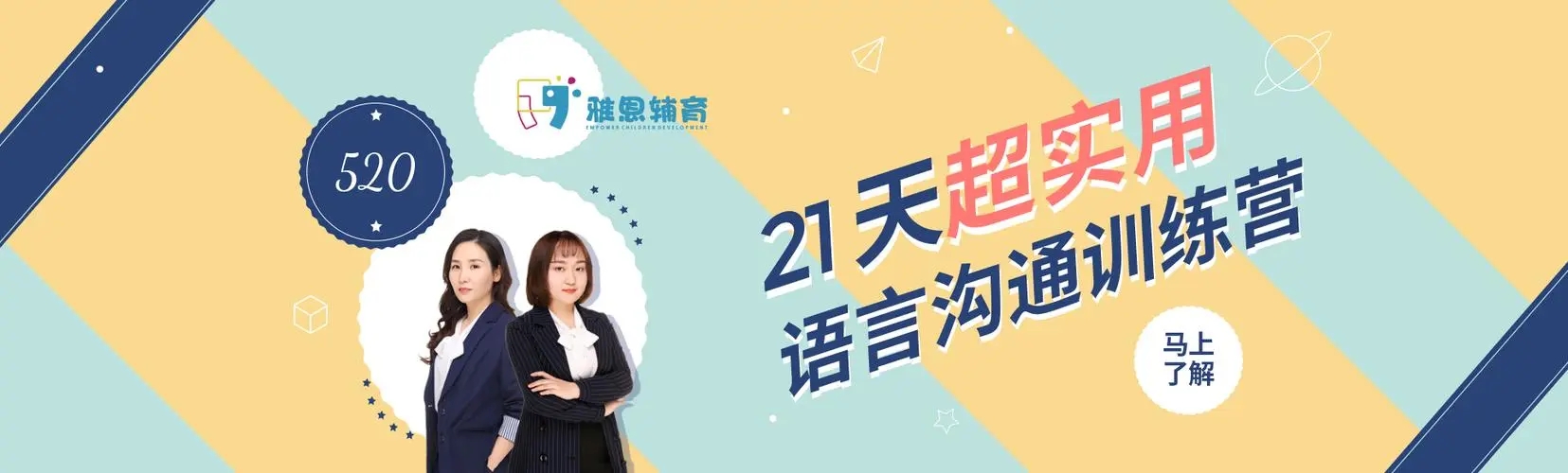 雅恩自闭症康复