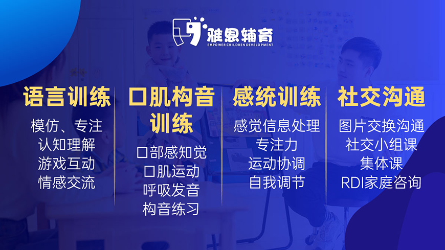 雅恩自闭症康复