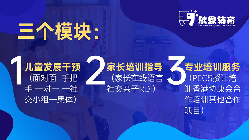 雅恩自闭症康复