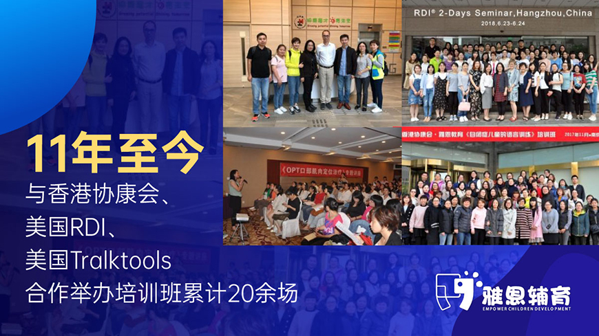 雅恩自闭症康复