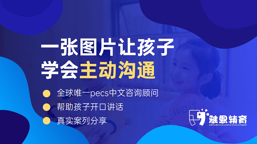 雅恩自闭症康复