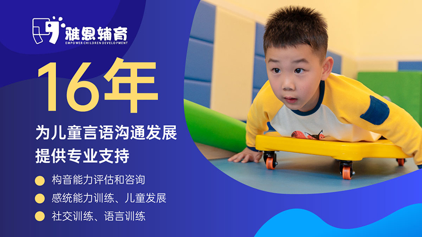 雅恩自闭症康复