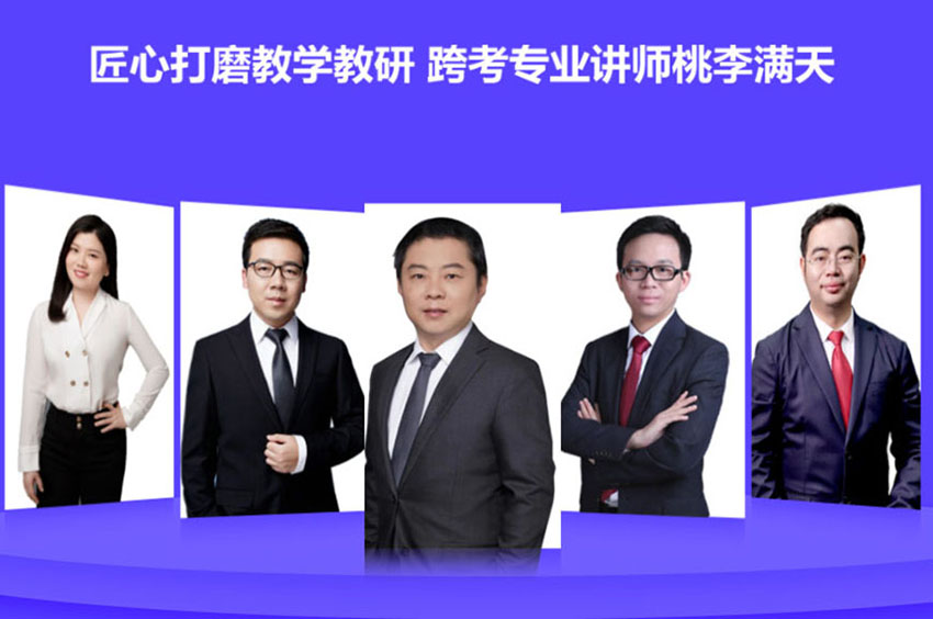 考研
