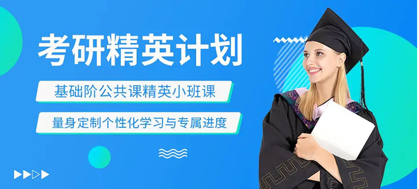 考研