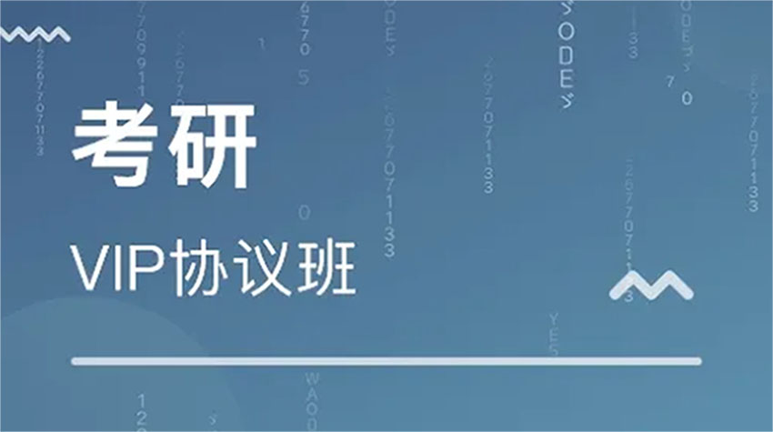 考研