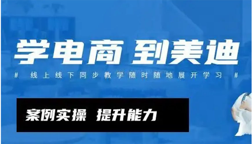 电商
