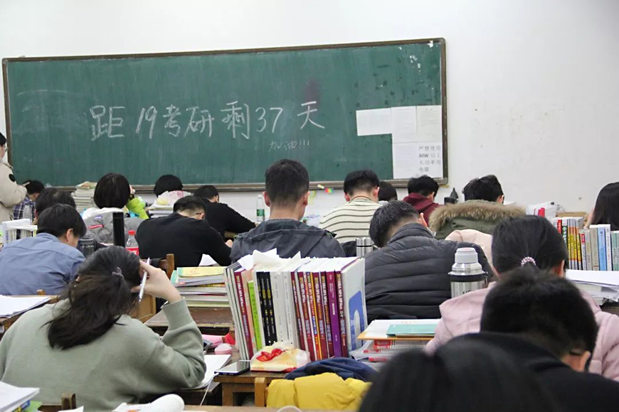 考研