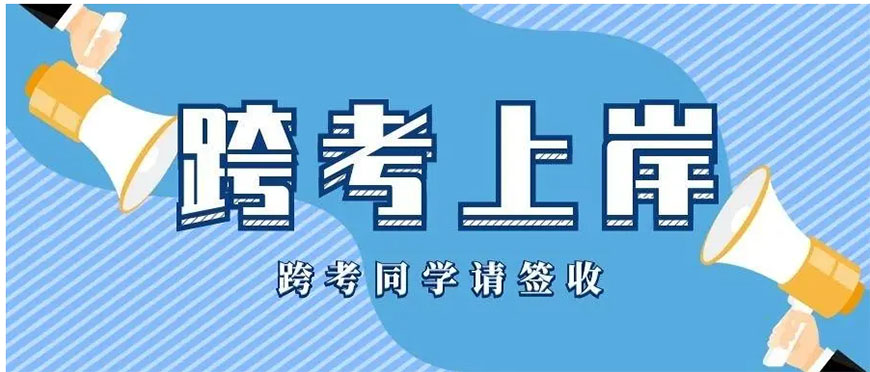 考研