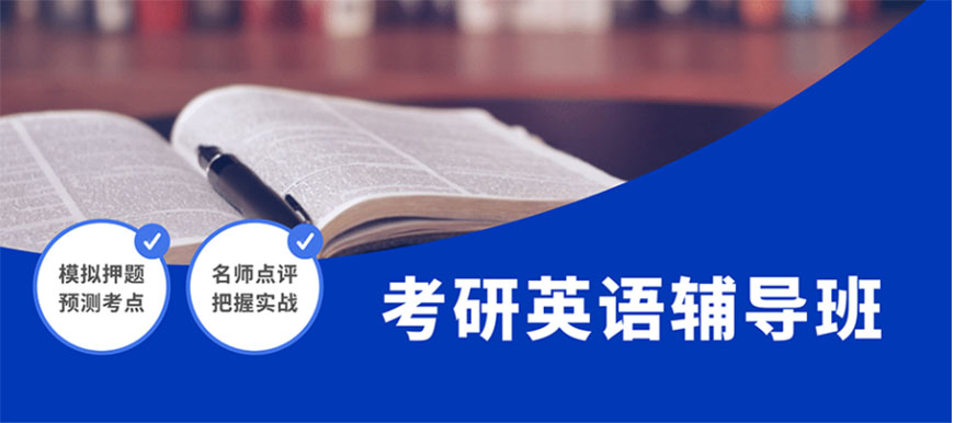 考研