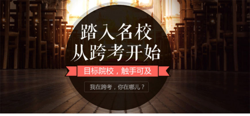 考研