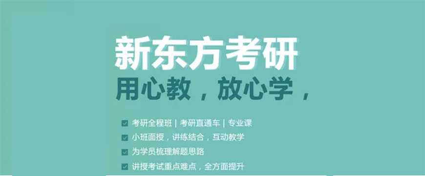 考研