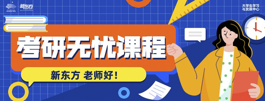 考研