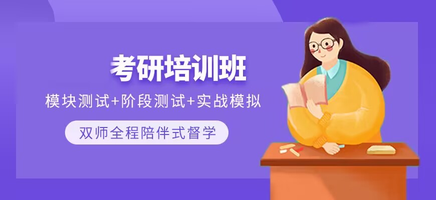 考研