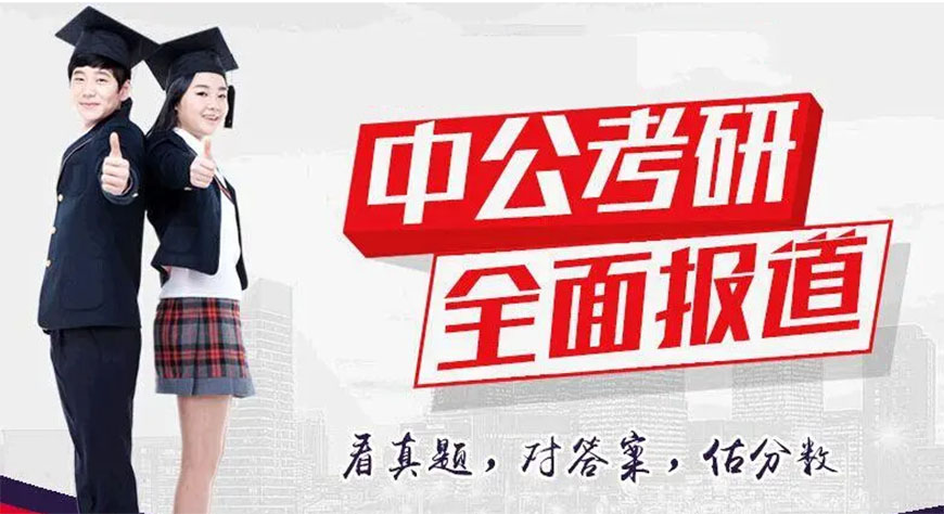 考研