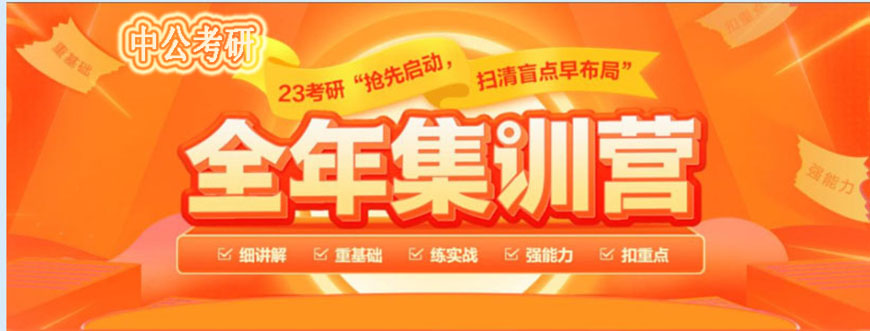 考研
