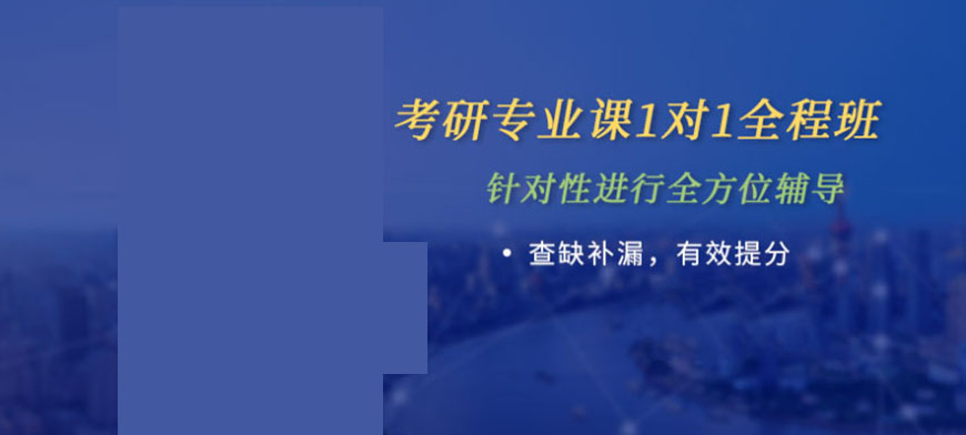 考研
