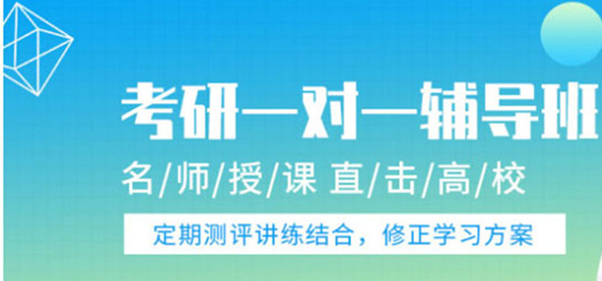 考研