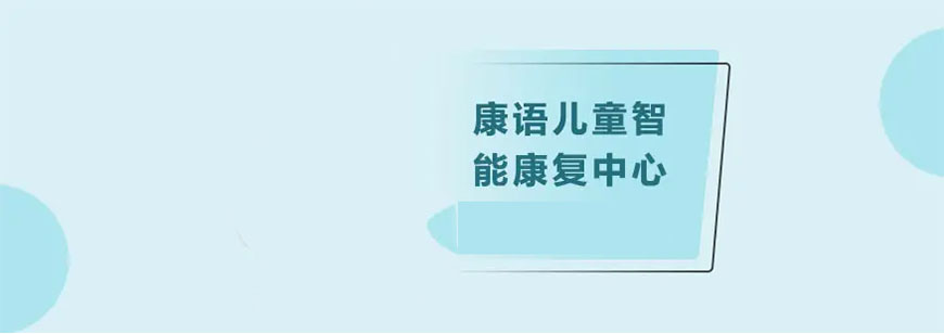 康复