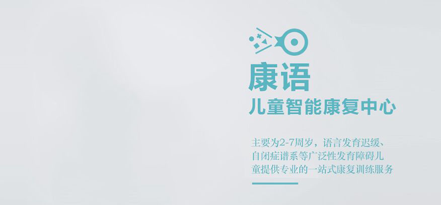 康复