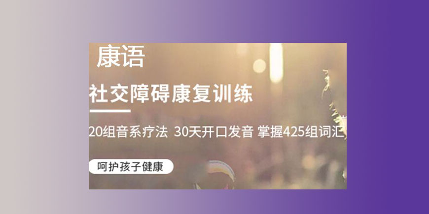 康复