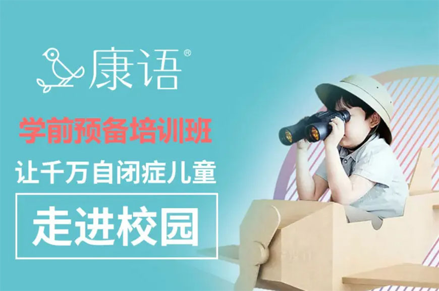 康复