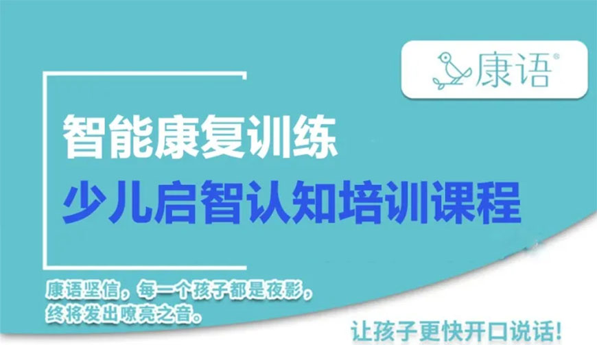 康复