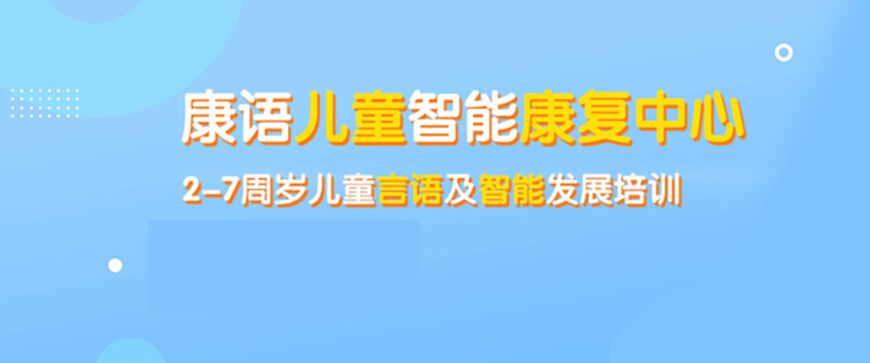康复
